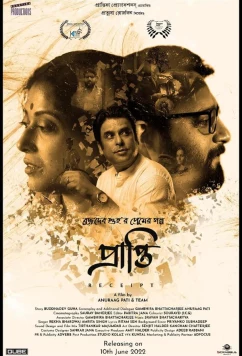 Постер: Письмо / Prapti / Receipt (2022)