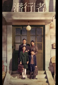 Постер: Под прикрытием / Qian fu zhe (2023)