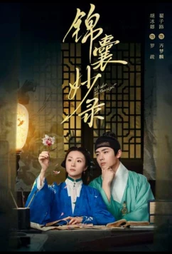 Постер: Под светом луны / Jin Nang Miao Lv (2025)