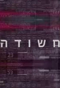 Постер: Подозреваемый / Suspect (2015)