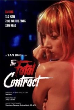 Постер: Последний контракт / The Fatal Contract (2018)