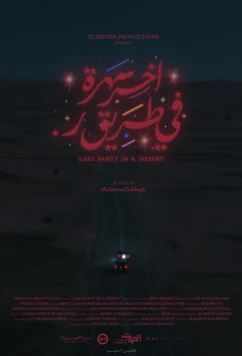 Постер: Последняя вечеринка в пустыне / Last Party in R. Desert! (2024)