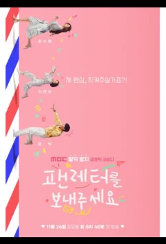 Постер: Пожалуйста, отправь мне фанатское письмо / Please Send Me A Fan Letter / Fanletter, Please / Fanletterreul Bonaejuseyo (2022)