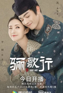 Постер: Придворная дама / Ode to Daughter of Great Tang / Li Ge Xing (2021)