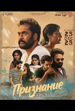 Постер: Признание / Dhandoraa (2025)
