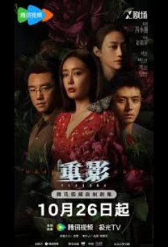 Постер: Призрачный след / Действующее лицо / Призраки / Persona / Chong Ying (2025)