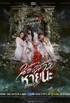 Постер: Прятки с сестрой / Hide & Sis (2025)