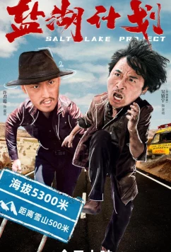 Постер: Проект Соленое озеро / Yan Hu Ji Hua (2024)