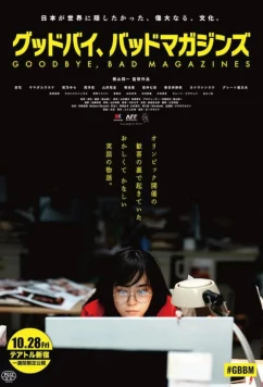 Постер: Прощайте, срамные журналы / Guddobai, baddomagajinzu (2022)