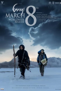 Постер: Путь / Gaami (2024)