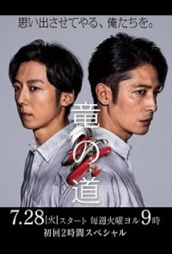 Постер: Путь дракона / Path of the Dragons (2020)