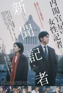 Постер: Репортёр / Журналист / Shinbun kisha (1941)