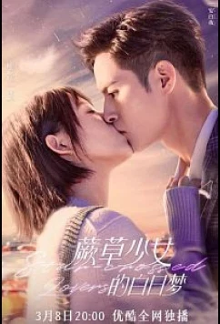 Постер: Роза в звездном море / Rose in the StarseaJue Cao Shao Nu De Bai Ri Meng (2022)