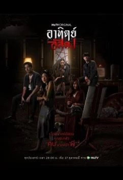 Постер: С наступлением темноты / After Dark: The Series , Sundown Time (2020)