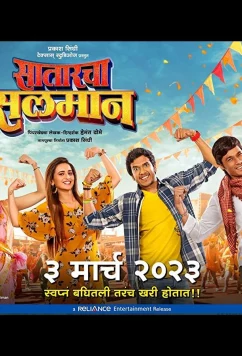 Постер: Салман из Сатархи / Sataracha Salman (2023)