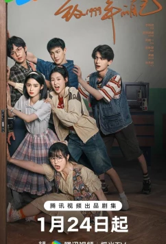 Постер: Самому себе в 1999 году / Zhi 1999 nian de zi ji (2025)