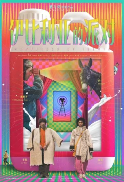 Постер: Счастье Иберии / Yi bi li ya de pai dui (2020)