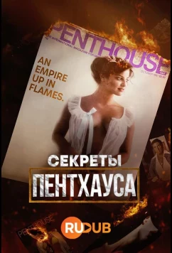 Постер: Секреты Пентхауса / Secrets of Penthouse (2023)