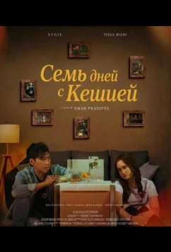 Постер: Семь дней с Кешией / 7 Hari Untuk Keshia (2025)