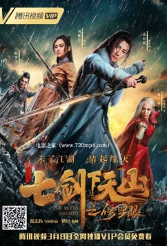 Постер: Семь мечей: око Тяньшаня / The Seven Swords (2019)