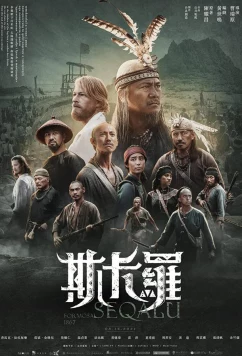 Постер: Шелковый цветок / Seqalu Formosa 1867 (2021)