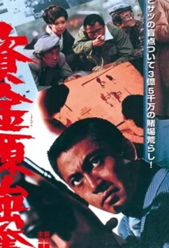 Постер: Shikingen gôdatsu (1975)