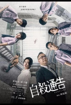 Постер: Школьный шторм / Deadline (2025)