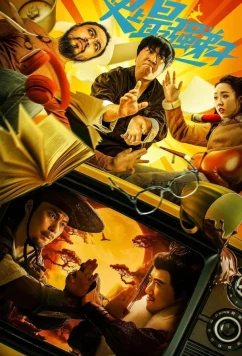 Постер: Сильнейший ученик в истории / Shi shang zui qiang di zi / The strongest disciple ever (2024)