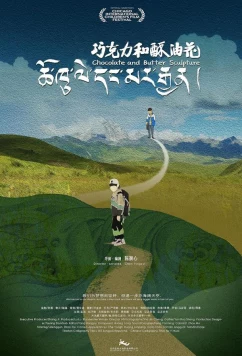Постер: Скультрута из шоколада и масла / Qiao Ke Li He Su You Hua (2024)