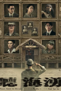 Постер: Слёзы Борнео / Thiann hái-íng (2025)