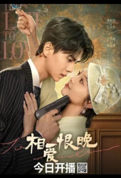 Постер: Слишком поздно любить / Too Late to Love (2025)