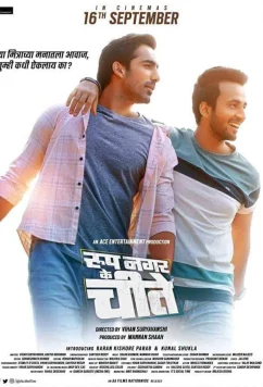 Постер: Сложная дружба / Roop Nagar Ke Cheetey (2022)