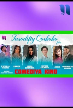 Постер: Случайное Рождество / Tasodifiy Qorbobo (2022)