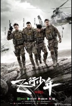 Постер: Соколята / The Eyas (2020)