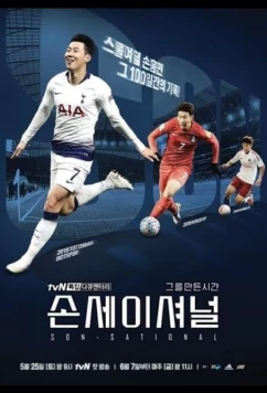 Постер: Сонсация / Sonsational (2021)