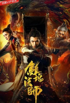 Постер: Специалист-экзорцист / Exorcism Master (2017)