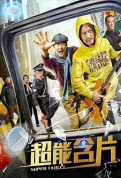 Постер: Супер таблетки / Super tablet (2019)