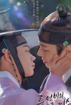 Постер: Свадебная церемония ученого Рю / Nobleman Ryu's Wedding / Ryuseonbiui Honlyesig (2021)