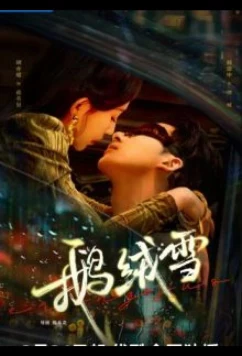 Постер: Связанные грехом / Пушистые хлопья снега / Bound by Sin (2025)