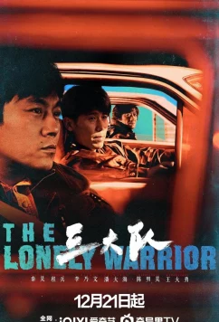 Постер: Третья группа / San da dui (2023)