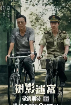 Постер: Тупик / Dead End (2025)