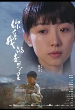 Постер: Ты изменила меня / You Are In My World (2021)