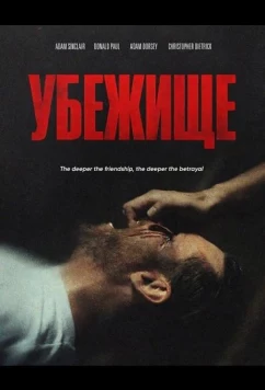 Постер: Убежище / Refuge (2026)