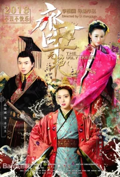 Постер: Уродливая красавица / The Ugly Queen (2018)