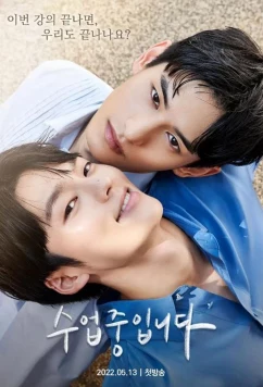 Постер: Урок любви / Love Class (2022)