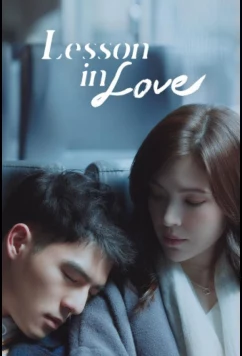 Постер: Урок любви / Lesson In Love / Di Jiu Jie Ke (2022)
