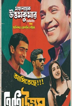 Постер: Уттам кумар / Oti uttam (2024)