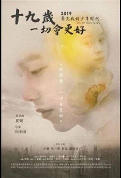 Постер: В девятнадцать всё наладится / AT 19 EVERYTHING WILL BE BETTER (2020)