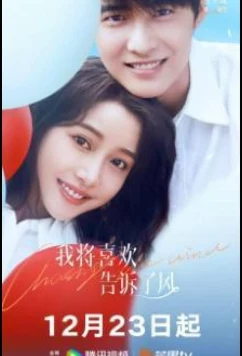 Постер: В погоне за ветром / Wo jiang xi huan gao su le feng (2024)