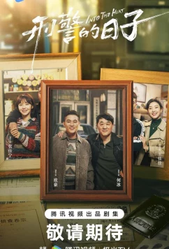 Постер: В самое пекло / Xing jing de ri zi (2025)